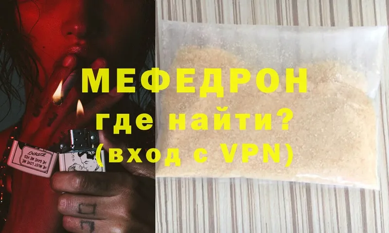 МЕФ mephedrone  Лебедянь 